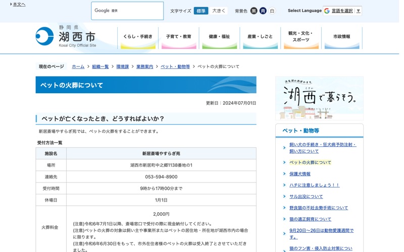 新居斎場やすらぎ苑