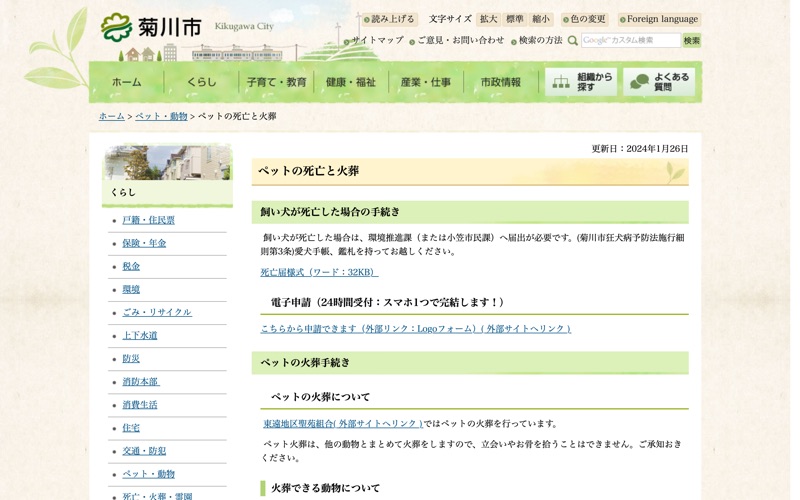 東遠地区聖苑
