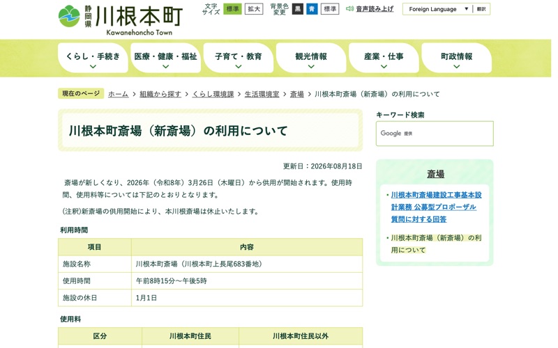 川根本町生活環境室