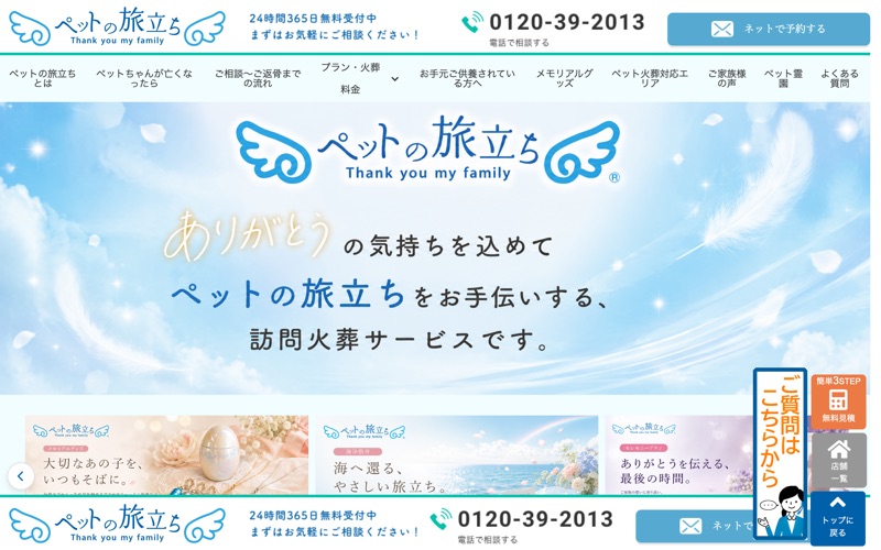 ペットの旅立ち　静岡店