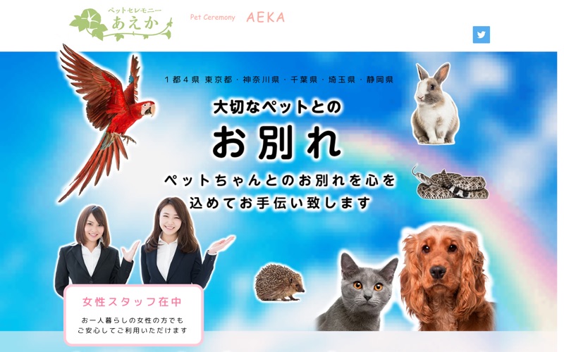ペットセレモニーあえか
