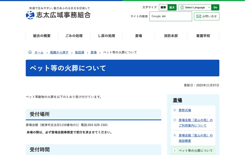 志太広域事務組合斎場会館