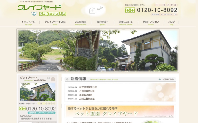 グレイブヤード掛川