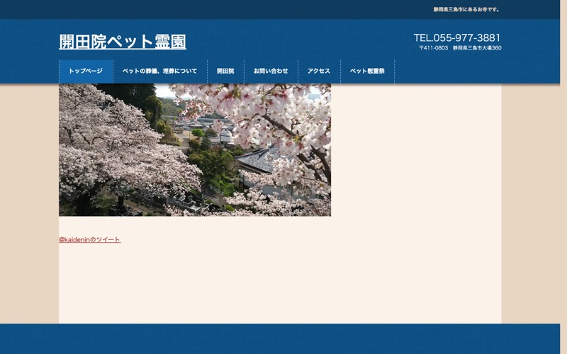百丈山 開田院