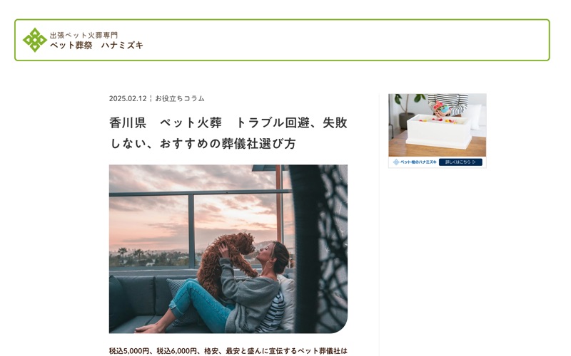 香川ペット葬祭ハナミズキの写真