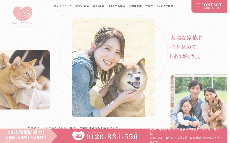 ペットメモリアル心 高松営業所