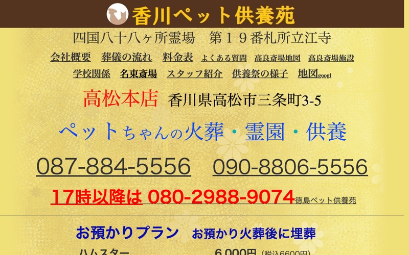 香川ペット供養苑