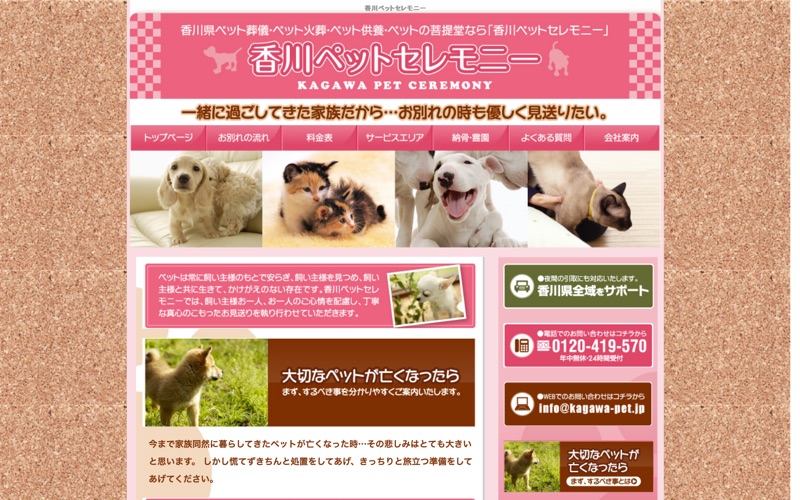 香川ペットセレモニー坂出店