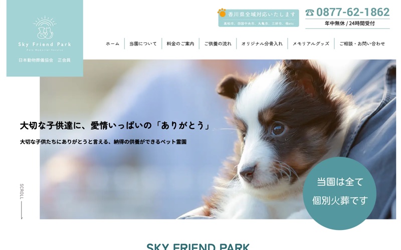 スカイフレンドパーク