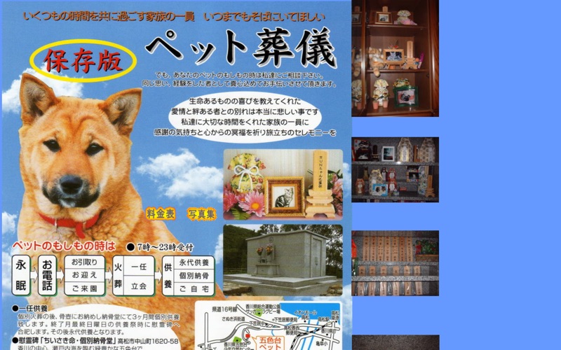 五色台ペット供養社の写真