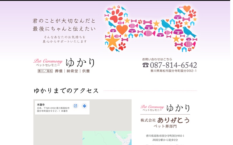 ペットセレモニーゆかりの写真