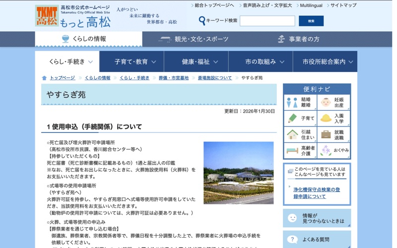 高松市やすらぎ苑