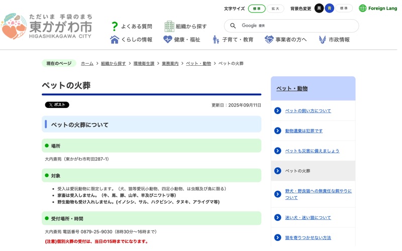 大内斎苑