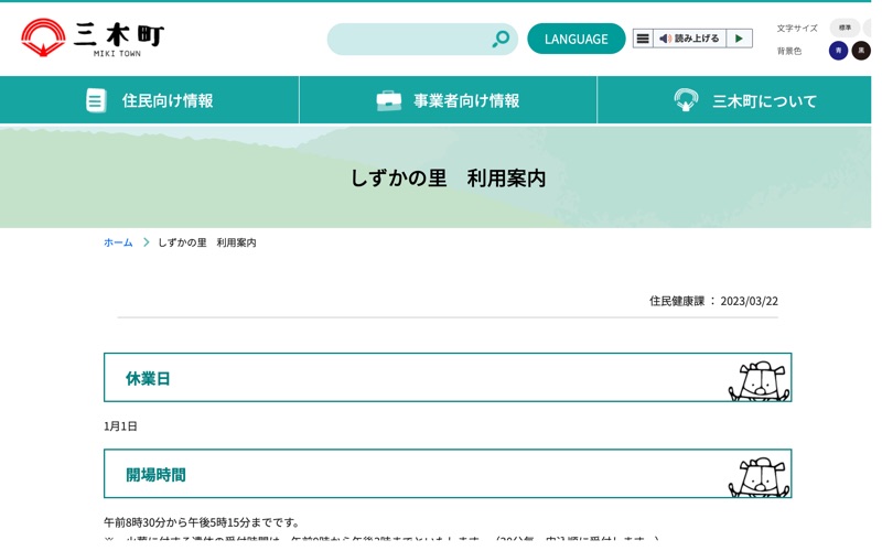 しずかの里
