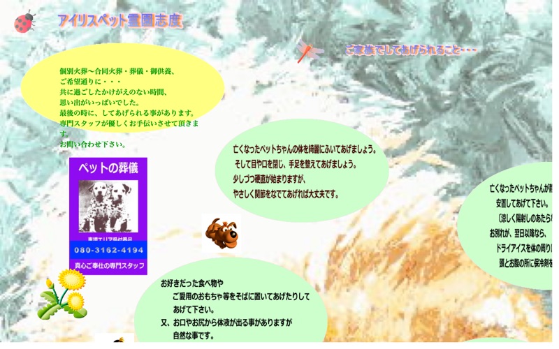 アイリスペット霊園志度