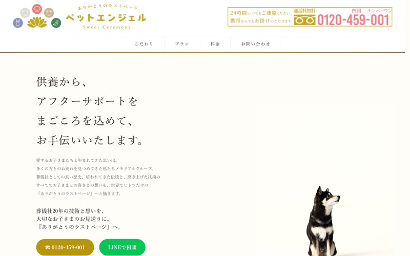 ペットエンジェル