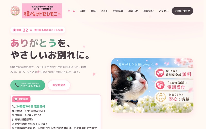 桜ペットセレモニー