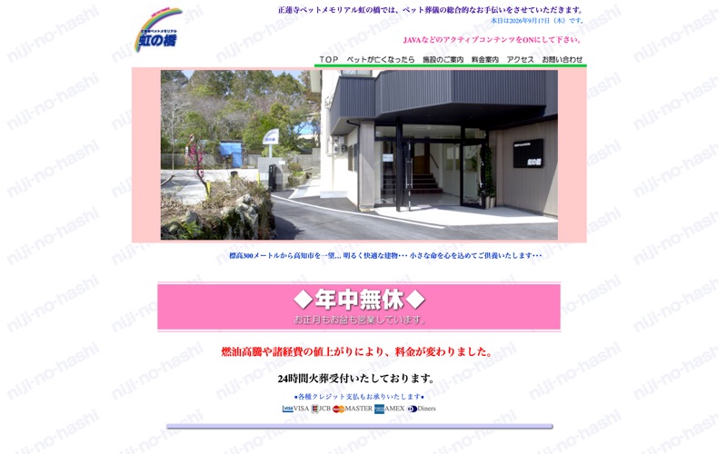 正蓮寺ペットメモリアル虹の橋