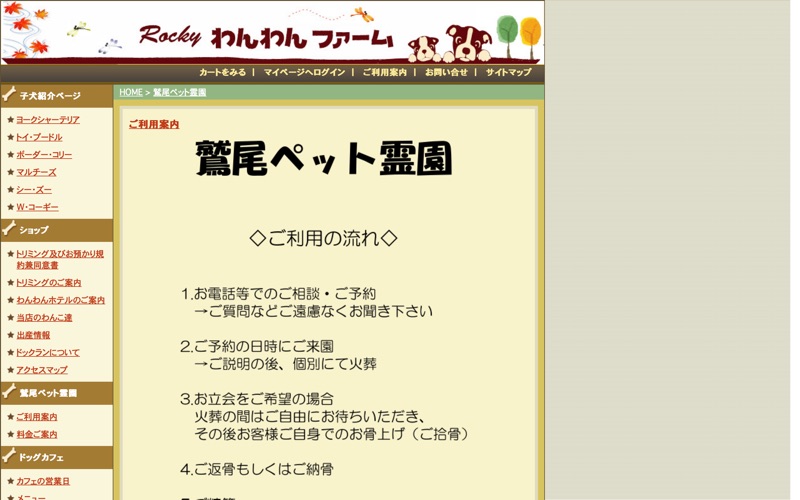 鷲尾ペット霊園