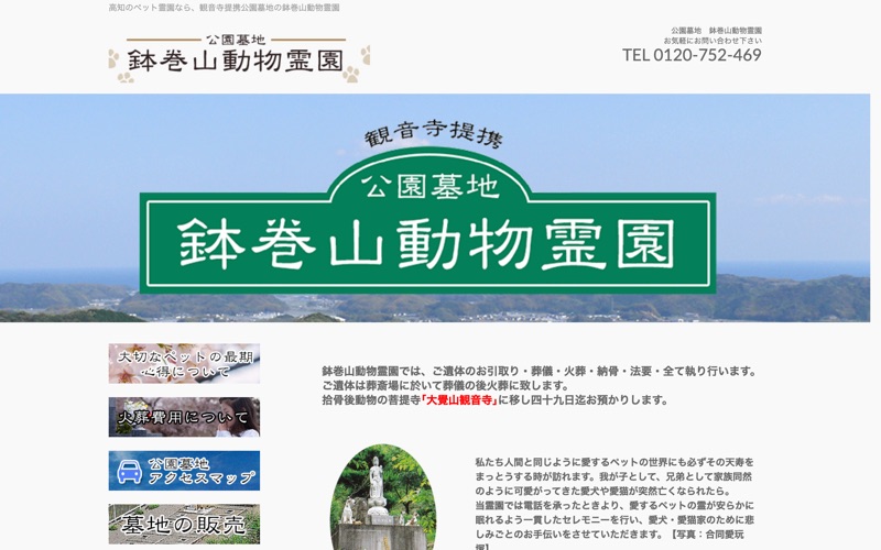 鉢巻山動物霊園