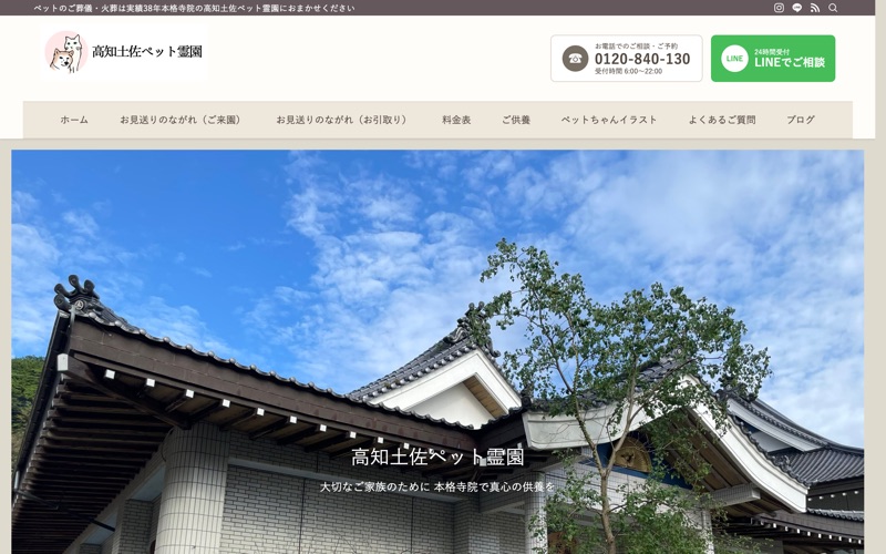 土佐ペット霊園