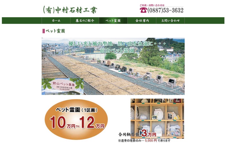 前山ペット霊園