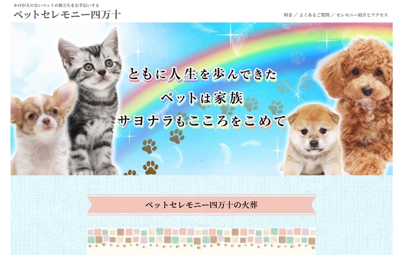 ペットセレモニー四万十