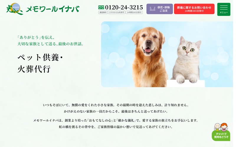 メモワールイナバ