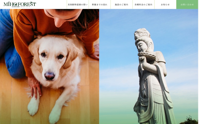 美保動物霊園