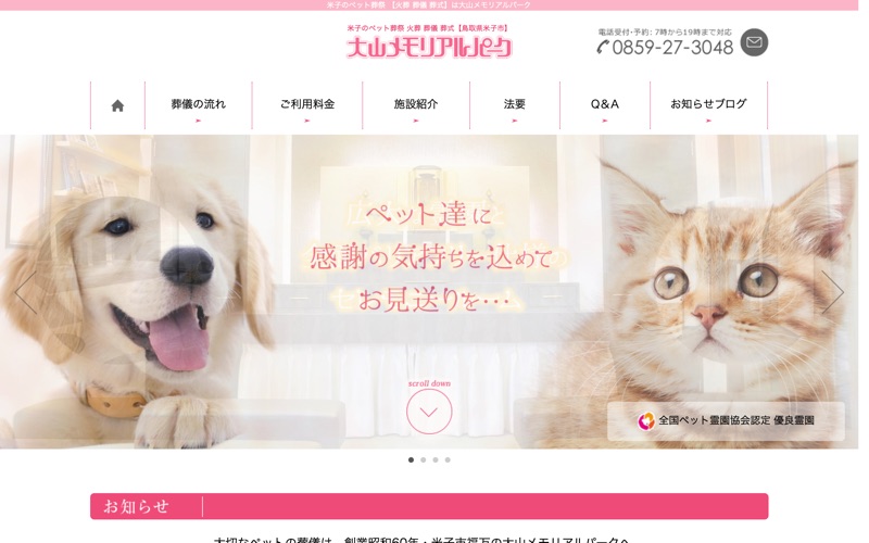 大山メモリアルパーク（有）