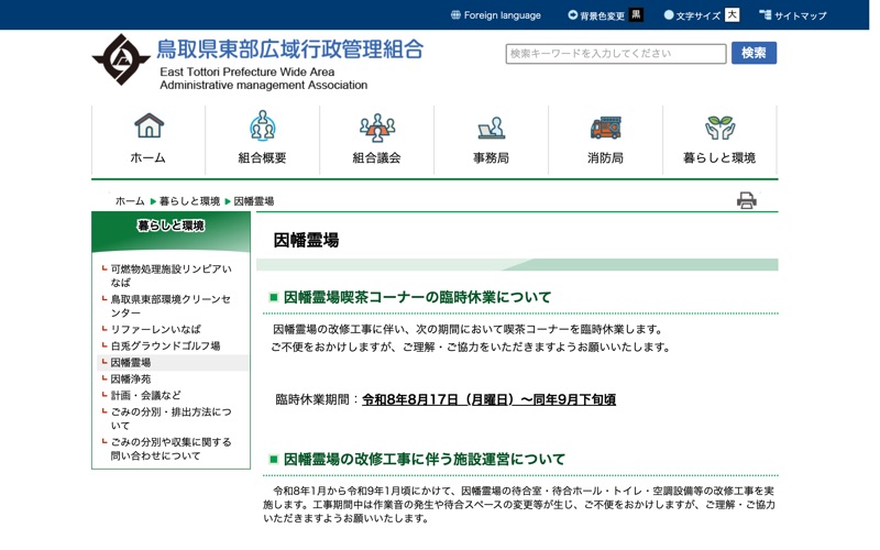 因幡霊場