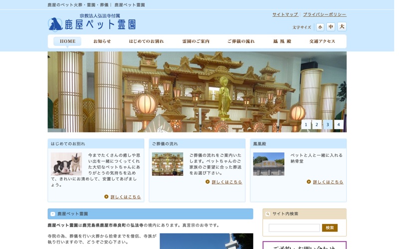 鹿屋ペット霊園