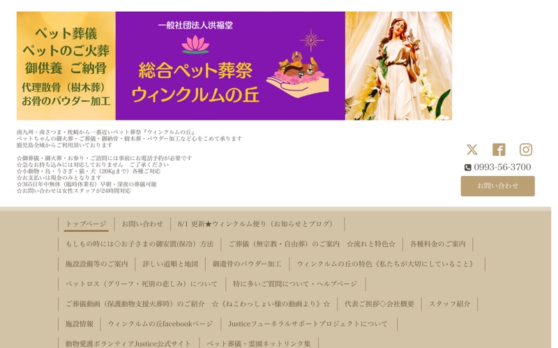 総合ペット葬祭ウィンクルムの丘