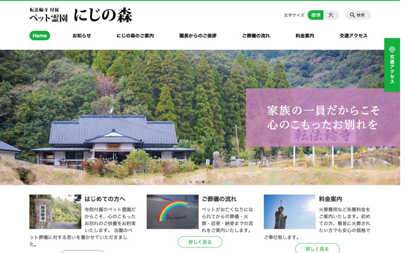 転法輪寺付属「ペット霊園 にじの森」
