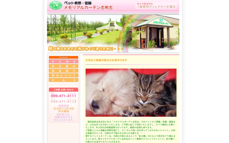 メモリアルガーデン志布志