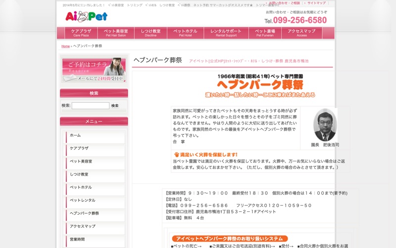 ペット霊園ヘブンパーク