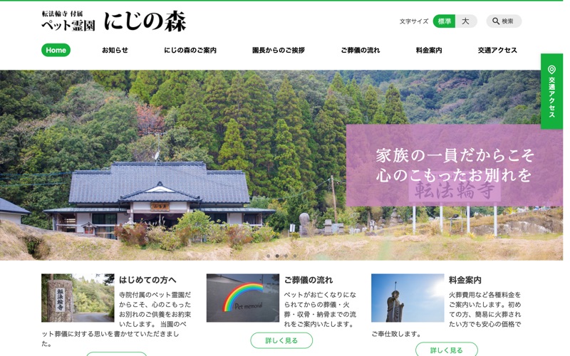 かじき動物霊園　にじの森