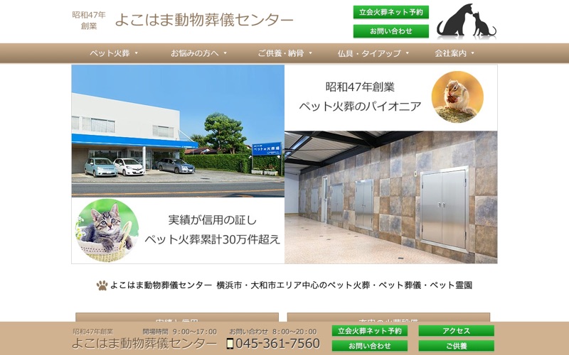 よこはま動物葬儀センター