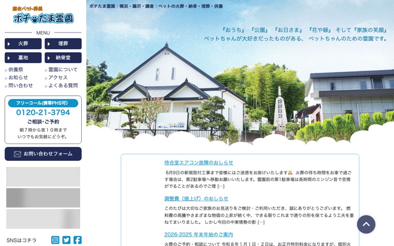 ポチたま霊園ペット火葬場