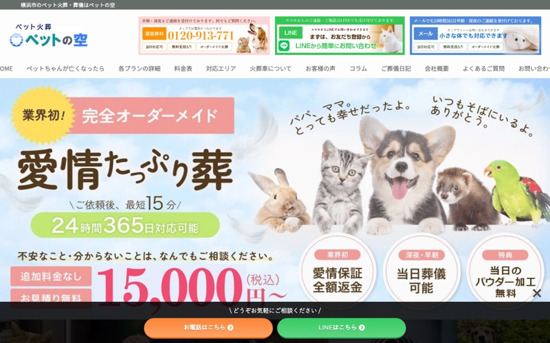 ペット火葬 ペットの空