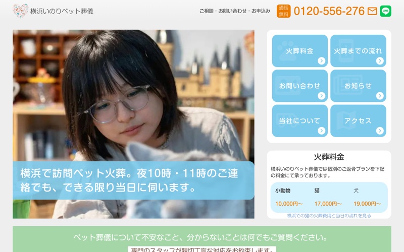 横浜いのりペット葬儀の写真