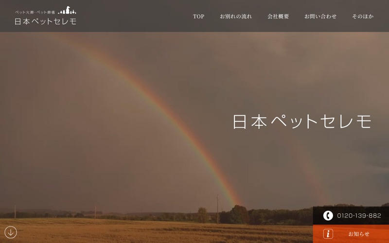 日本ペットセレモの写真