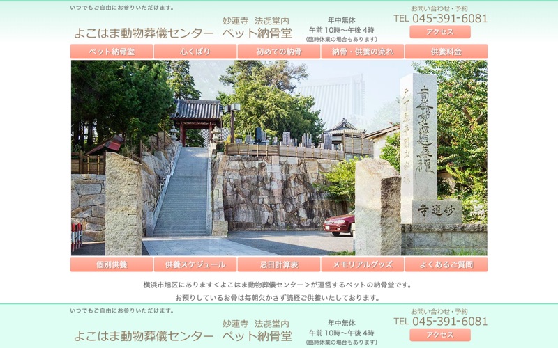 妙蓮寺法音堂(納骨堂)(よこはま動物葬儀センター ペット納骨堂)の写真