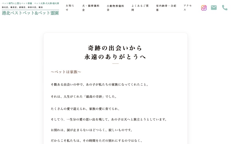 横浜ベストペット&ペット霊園