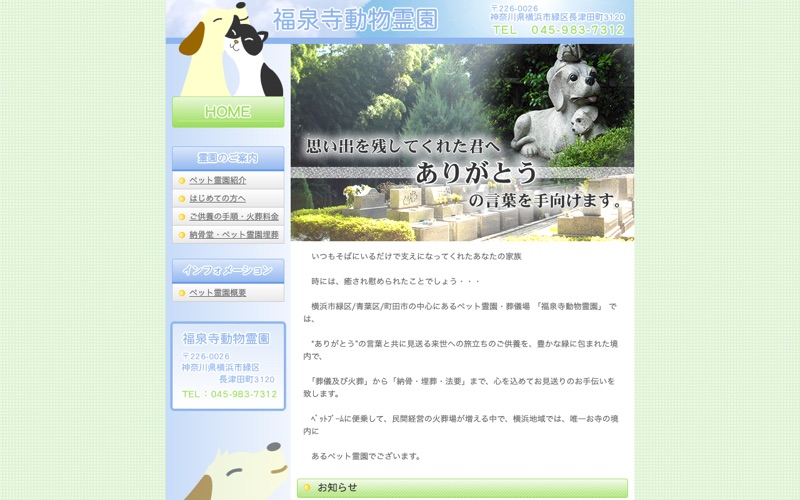 福泉寺動物霊園の写真