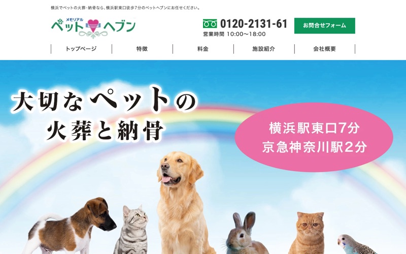 ペットヘブンの写真
