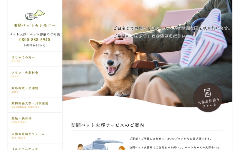 川崎ペットセレモニー