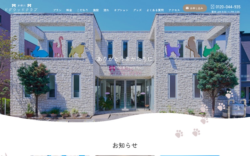 多摩川ドグウッドクラブ