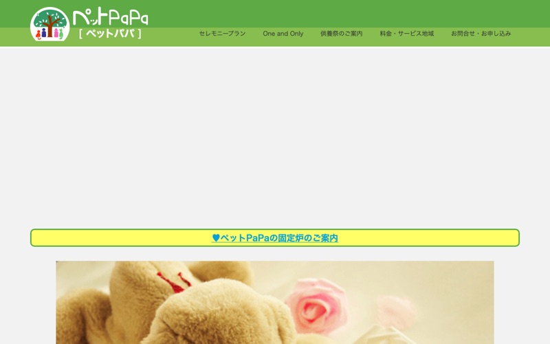 ペットPaPa 川崎・横浜 手作りセンター