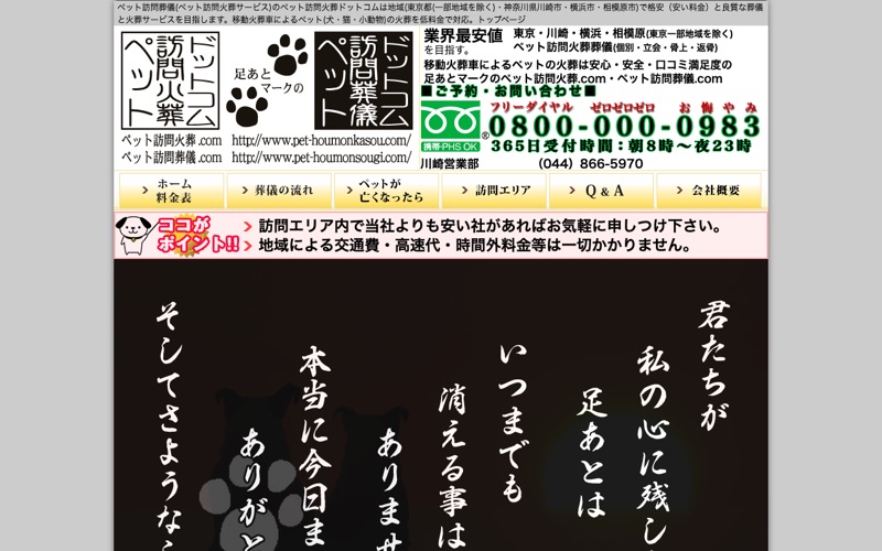 ペット訪問火葬ドットコム